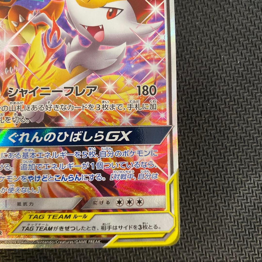 リザードン&テールナーGX SA 「極美品」