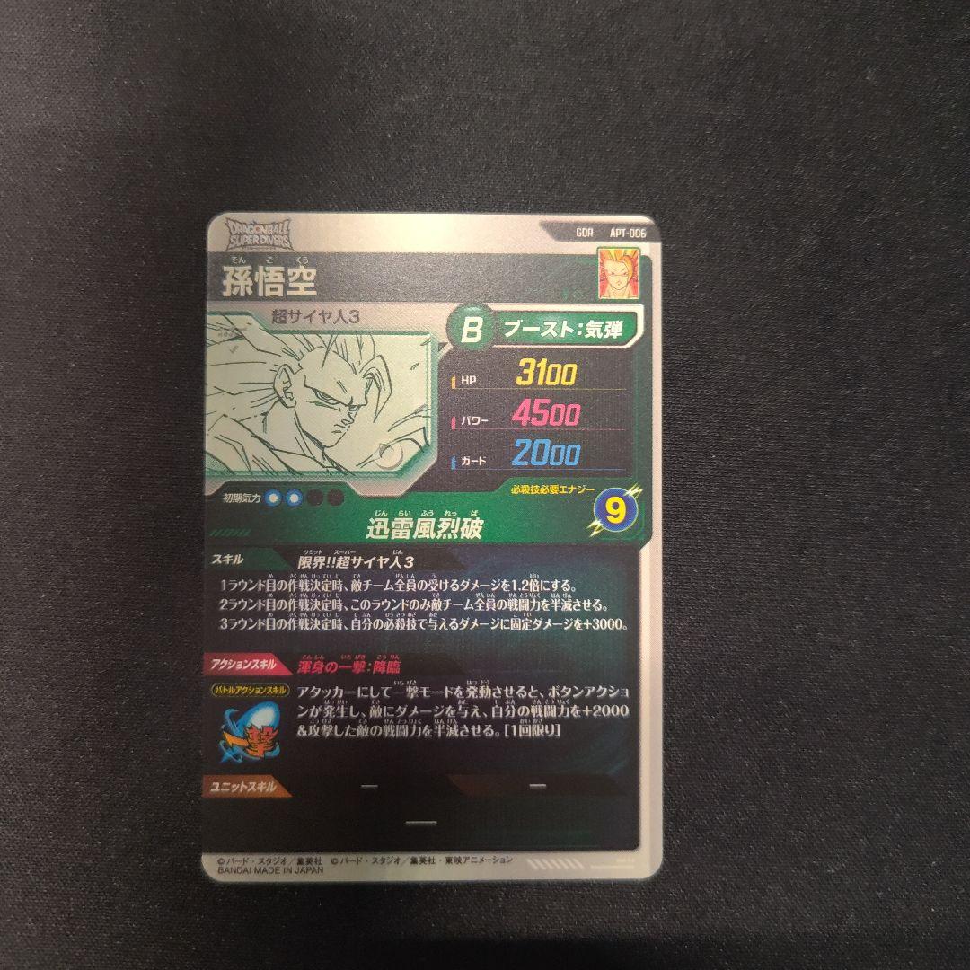 ドラゴンボールスーパーダイバーズ apt-006 孫悟空