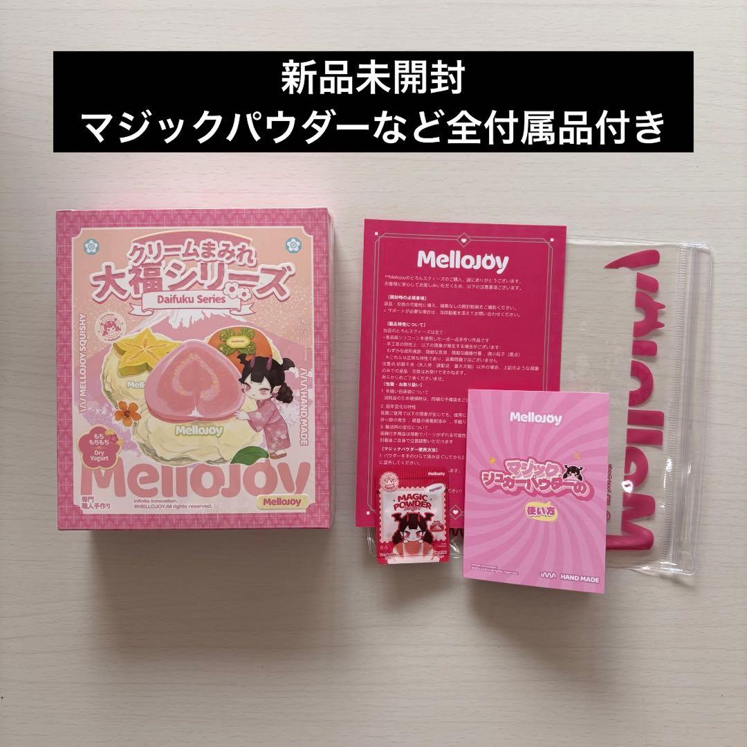 メロジョイ 大福 新品未開封 シュリンク付き