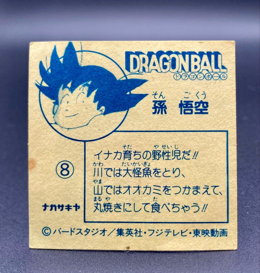 ☆*☆様 ナガサキヤ 新ドラゴンボール天下一可楽キャンディーシール No.8 孫