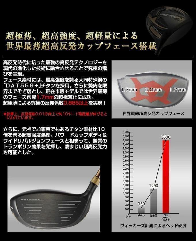 新品■世界最薄超高反発CBRブラックプレミア 三菱製超軽量シャフト プラチナ飛匠