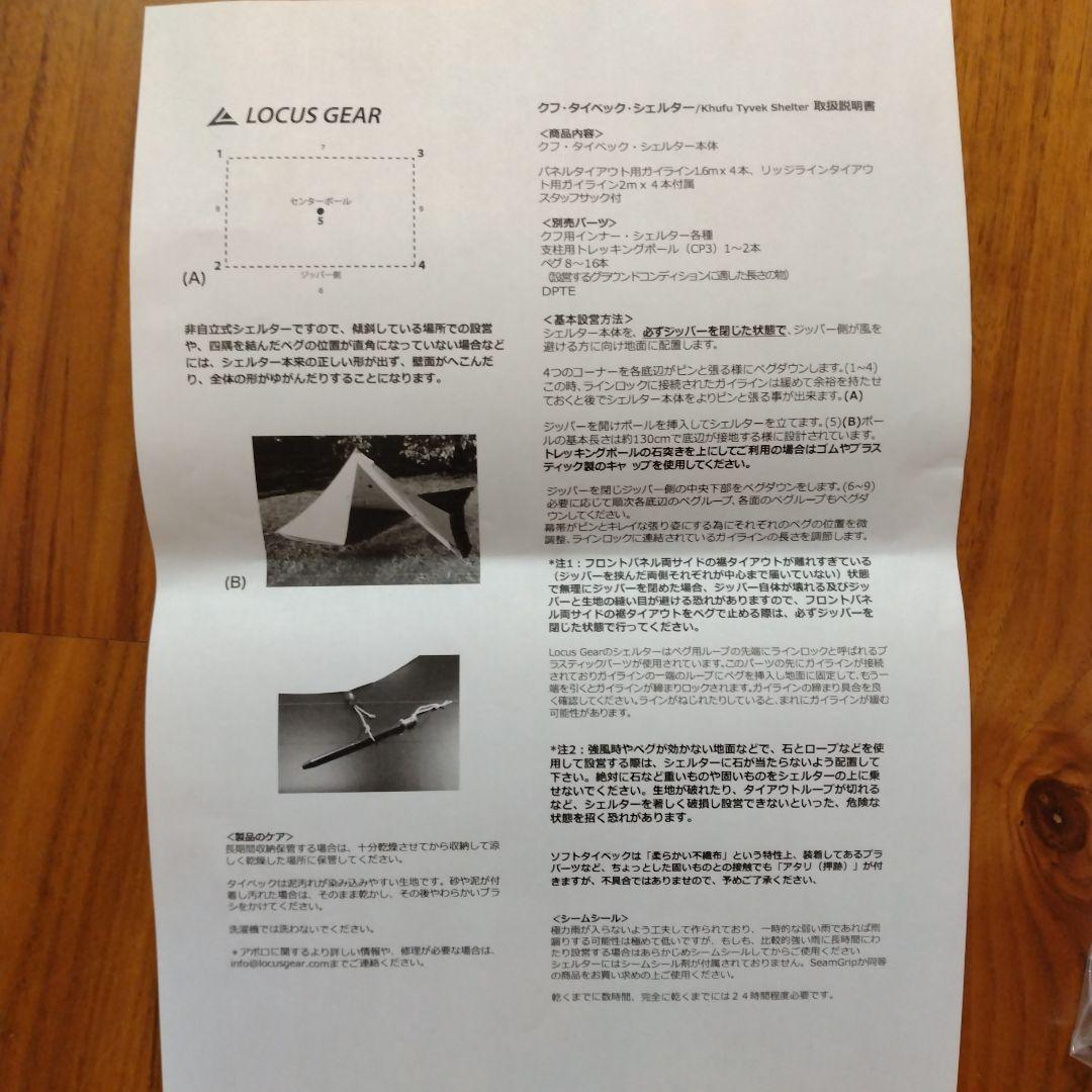 クフ タイベック