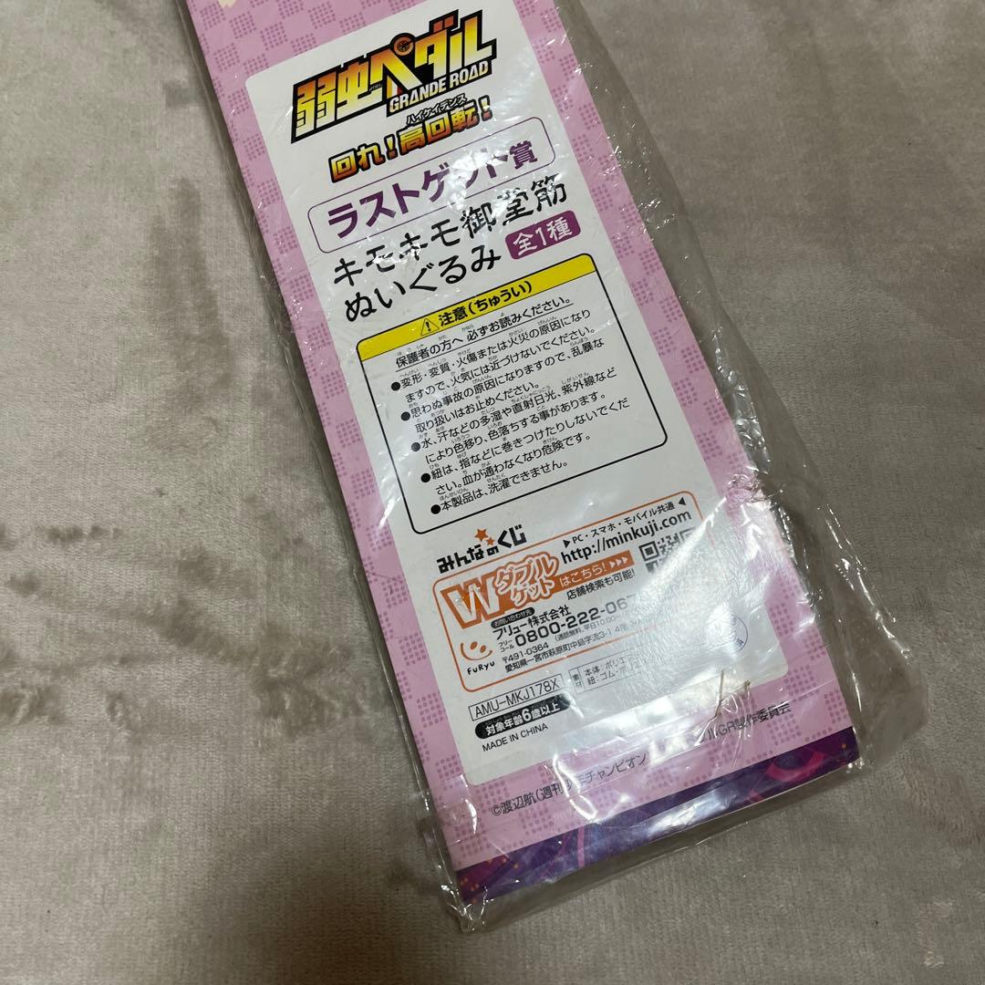 【ラストゲット賞】弱虫ペダル キモキモ御堂筋ぬいぐるみ