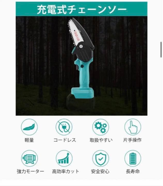 【ラスト1点】充電式電動チェーンソー 本体のみ　小型 ミニ 4インチコードレス