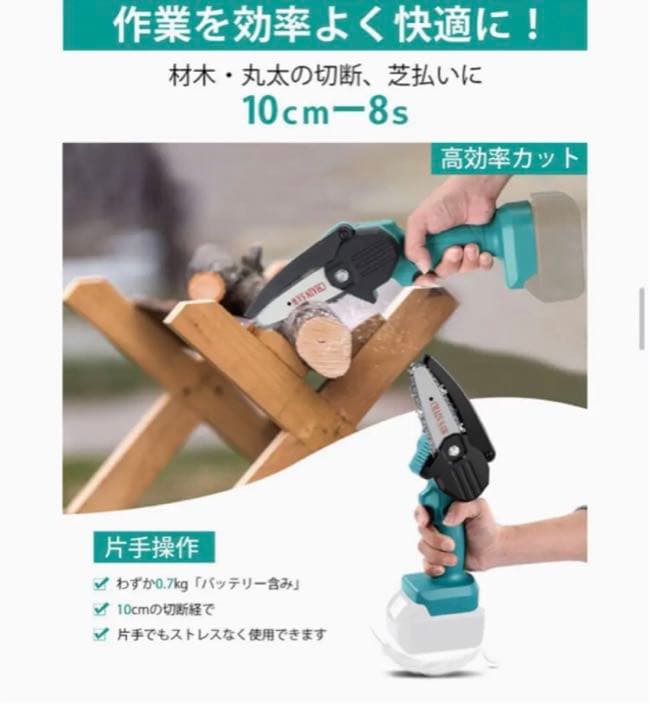 【ラスト1点】充電式電動チェーンソー 本体のみ　小型 ミニ 4インチコードレス