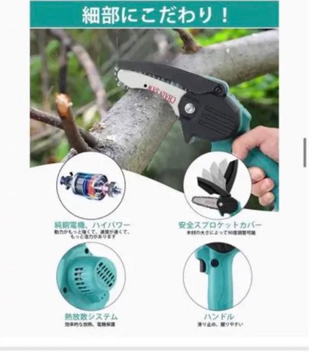 【ラスト1点】充電式電動チェーンソー 本体のみ　小型 ミニ 4インチコードレス