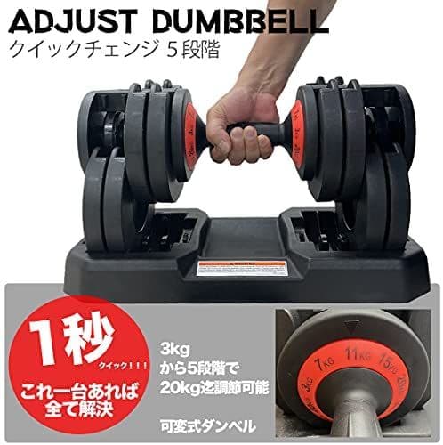 ダンベル 可変式 20kg 2個セット 40kg アジャスタブル 簡単重量調整