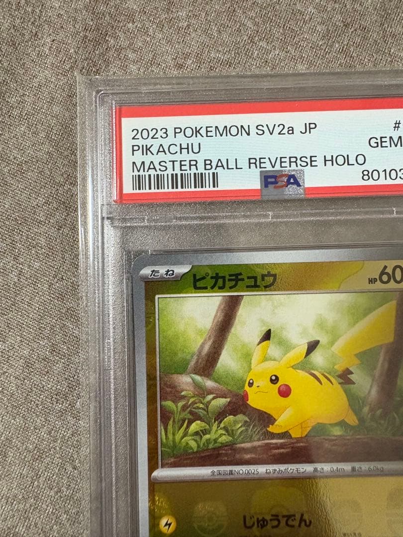 ピカチュウ C マスターボールミラー SV2a ポケモンカード151 PSA10