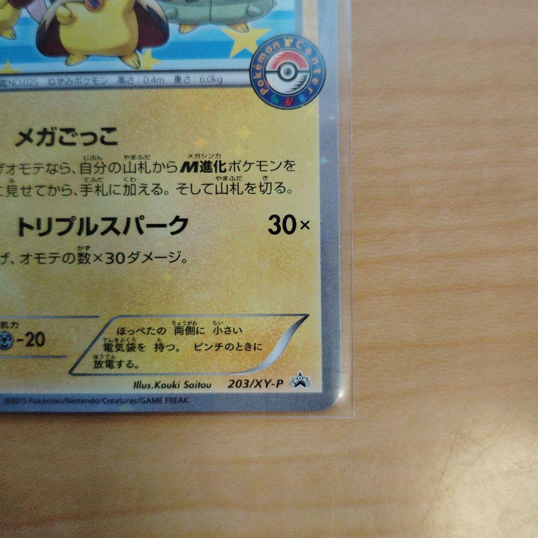 ポンチョを着たピカチュウ