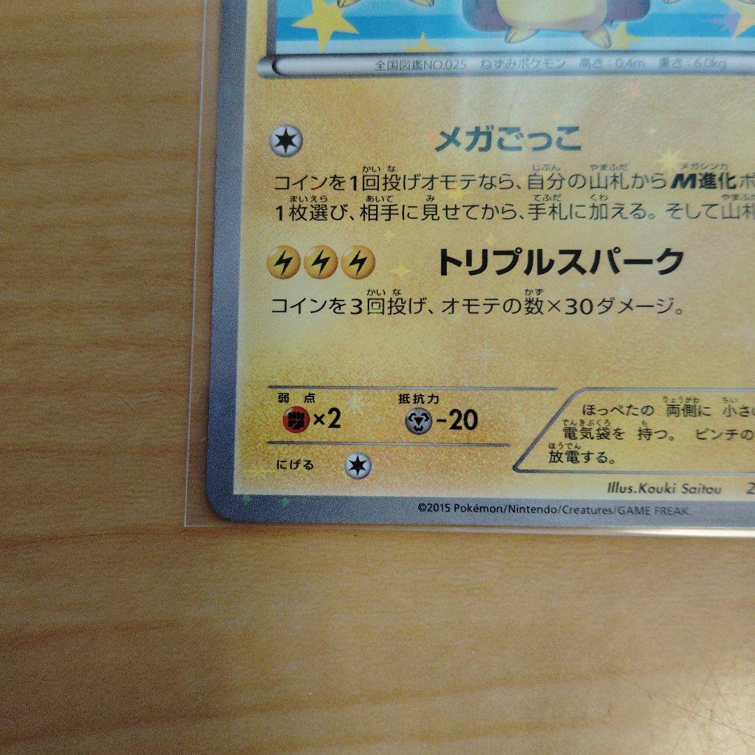 ポンチョを着たピカチュウ