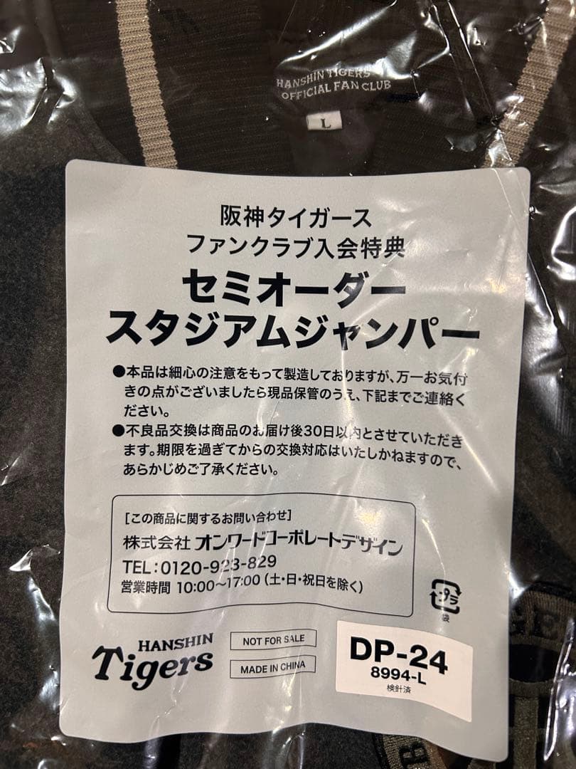 阪神タイガース公式FC【プラス会員特典】セミオーダー【スタジアムジャンパー】新品