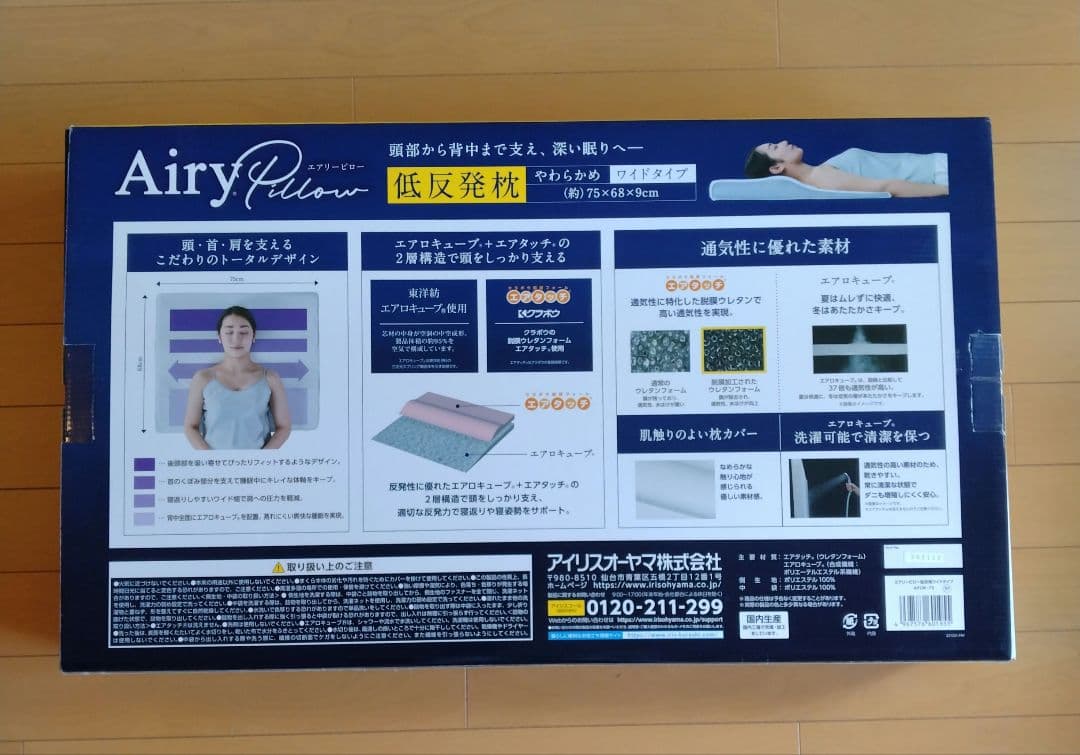 エアリーピロー　低反発枕　アイリスオーヤマ