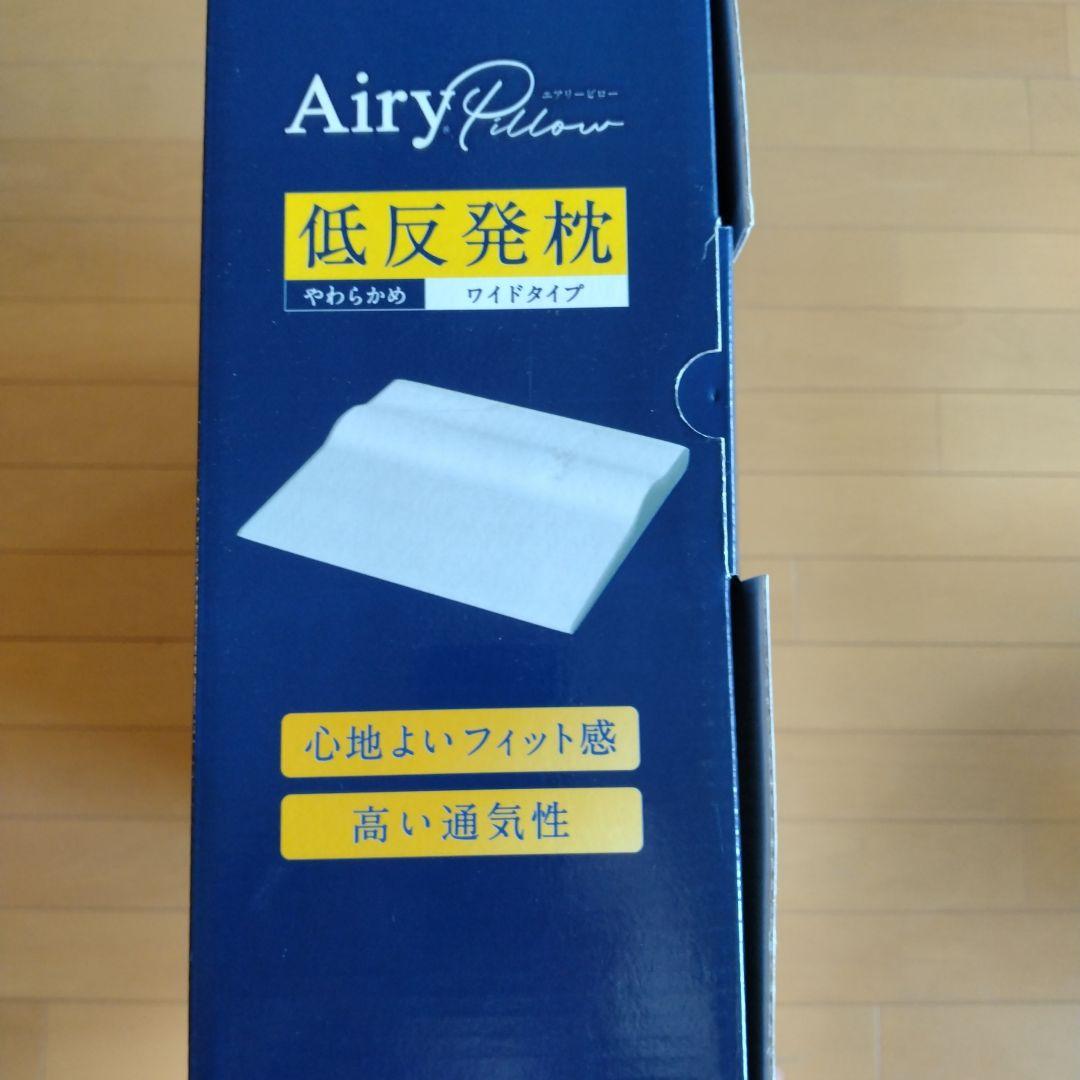 エアリーピロー　低反発枕　アイリスオーヤマ