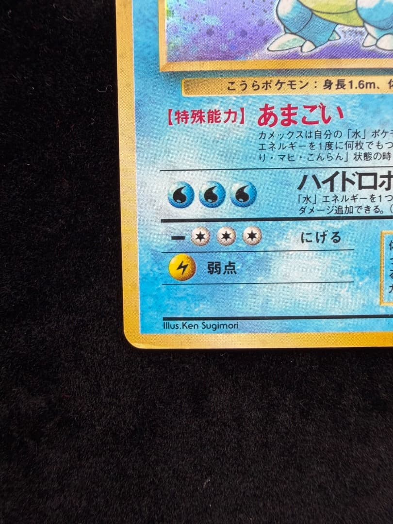 【EX】ポケモンカード 旧裏1997 カメックス　Blastoise No009