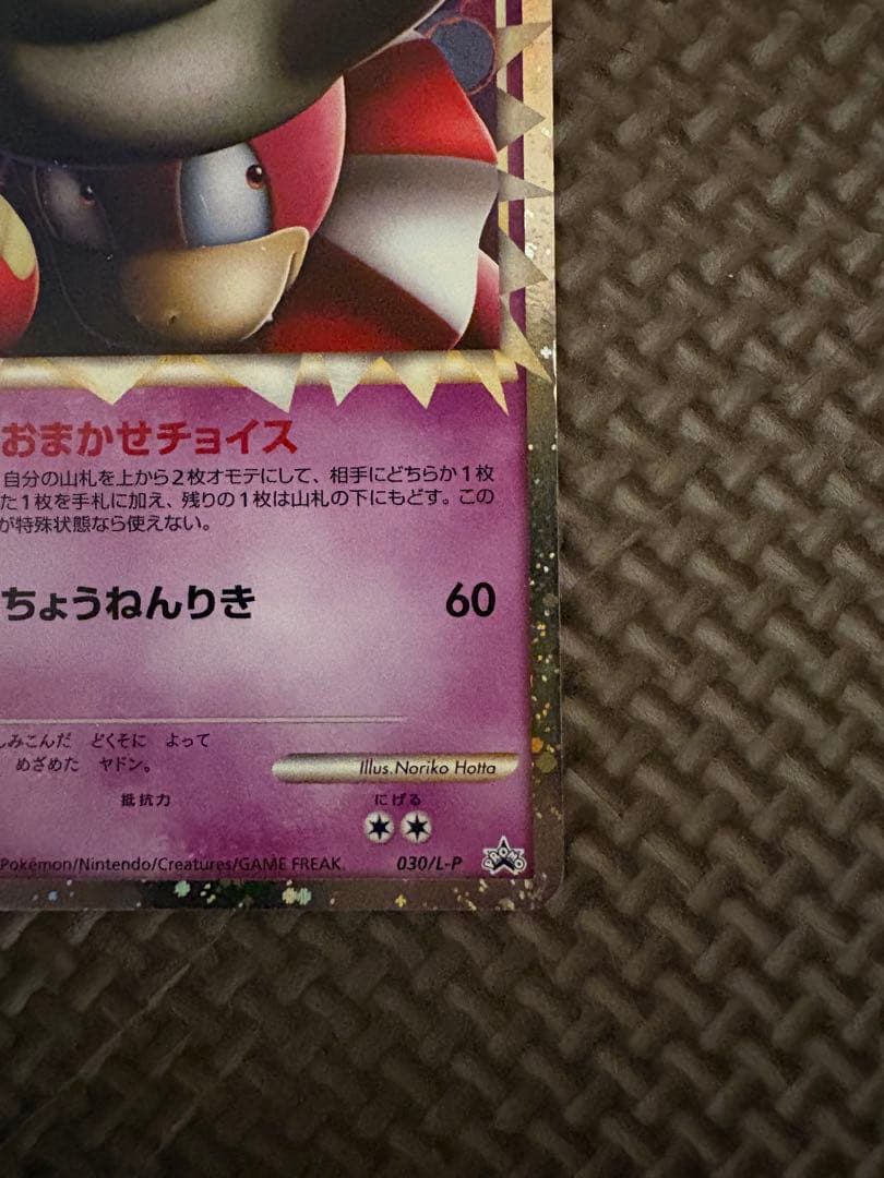 ポケモンカード ヤドキング ドミノピザ プロモ