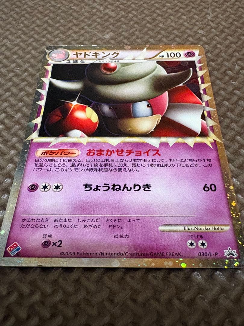 ポケモンカード ヤドキング ドミノピザ プロモ