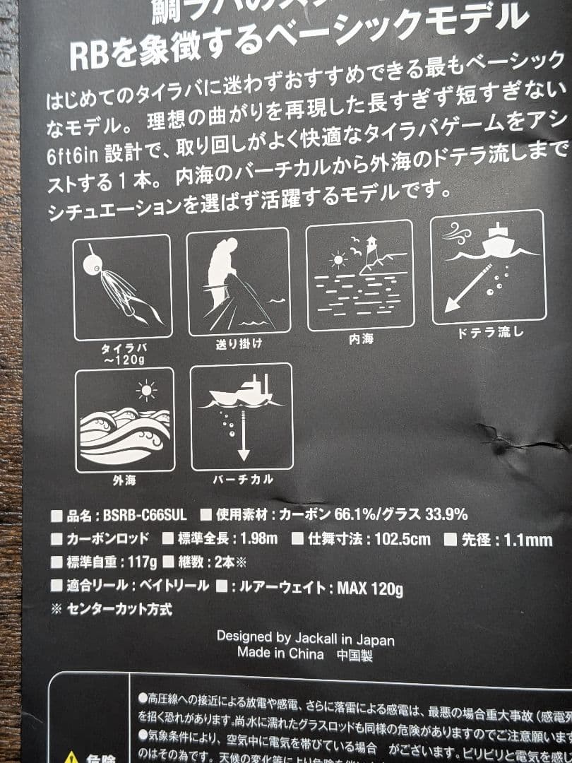 JACKALL BSRB-C6SUL タイラバロッド
