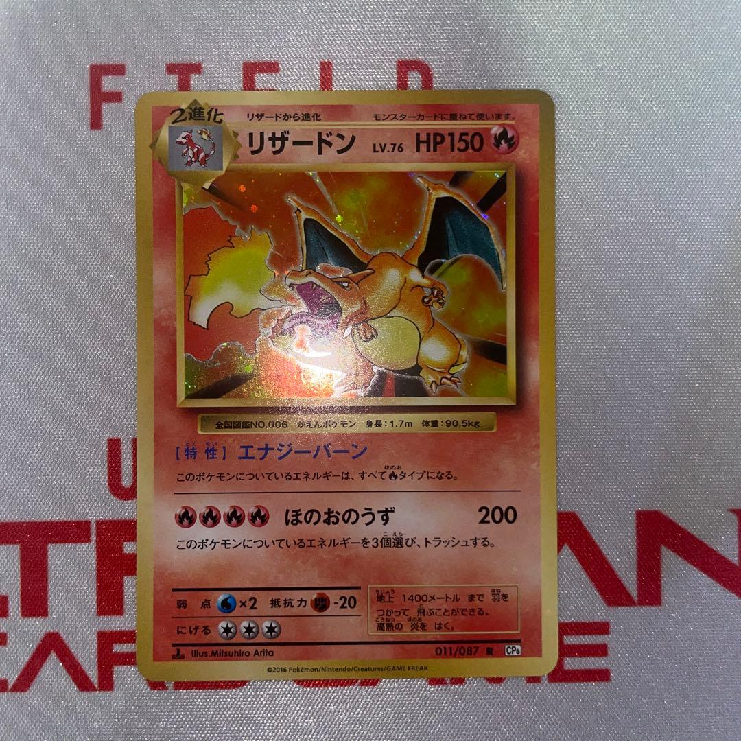 ポケモンカード　cp6 リザードン　おまけ付き