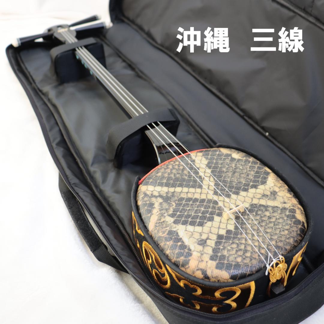 沖縄三線 合皮 民族楽器　琉球楽器　ソフトケース付き