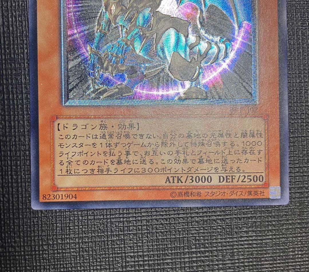 遊戯王　混沌帝龍-終焉の使者　カオスエンペラードラゴン　レリーフ