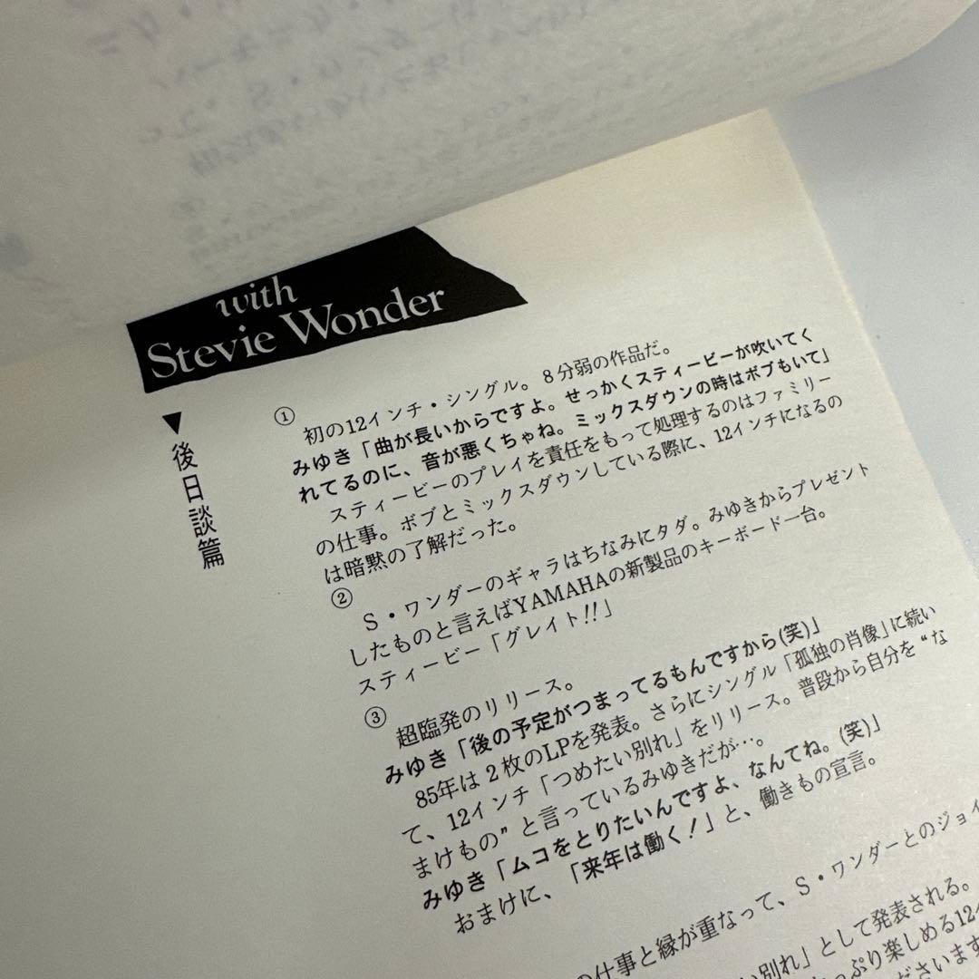 中島みゆき　つめたい別れ　非売品　業界関係者配布資料