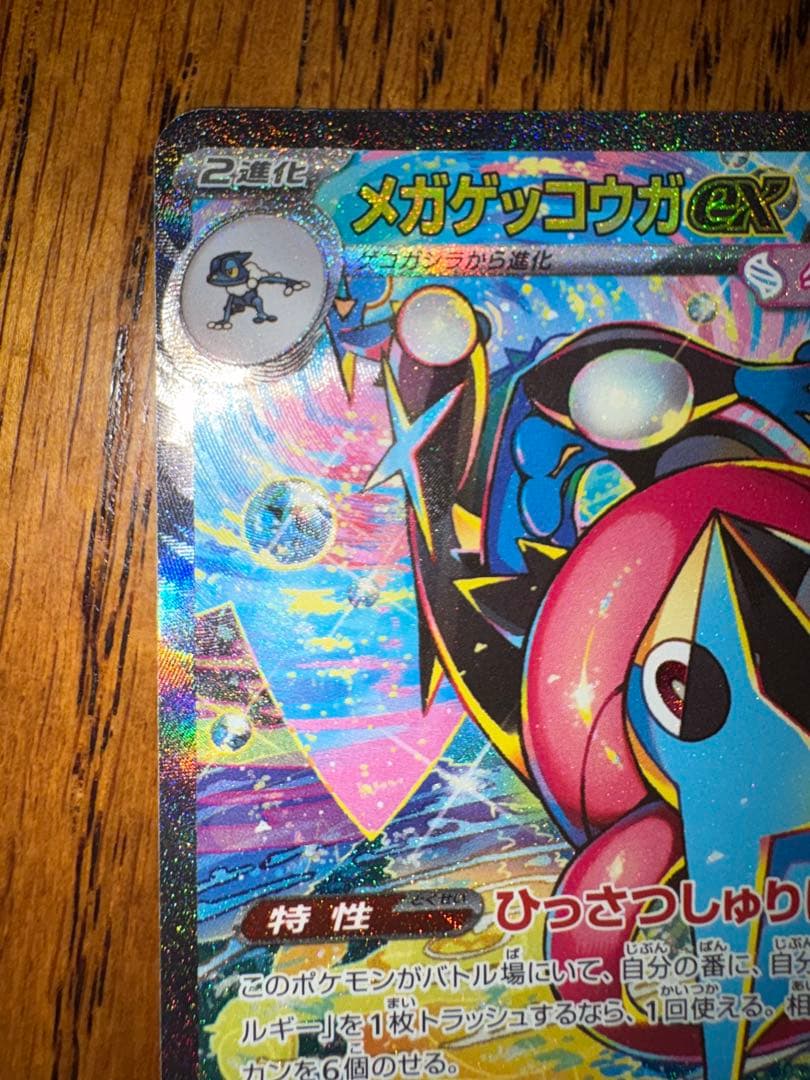 【美品】メガゲッコウガex 114/083 SAR 350HP ポケモンカード