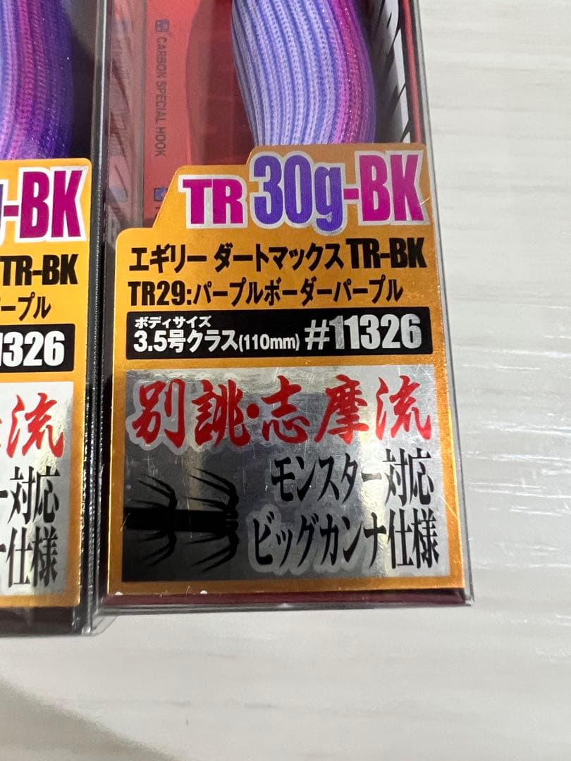 ダートマックス TR 30g-BK 5個セット