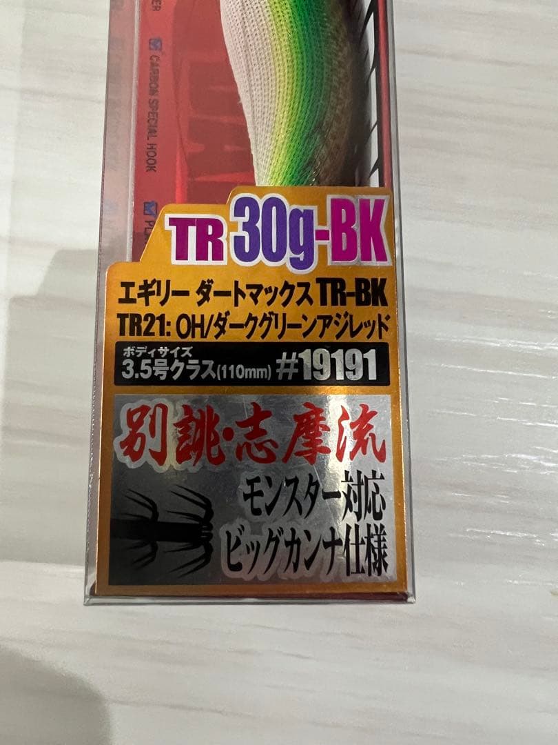 ダートマックス TR 30g-BK 5個セット