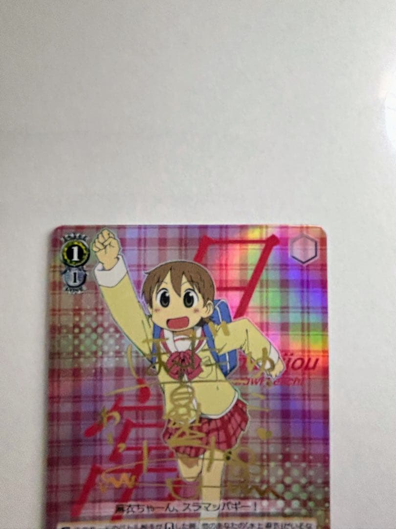 ヴァイスシュヴァルツ 相生祐子 サイン入り NJ/WE11-04 R