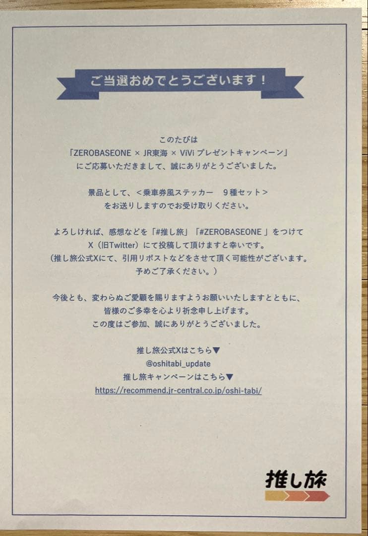 ZEROBASEONE JR東海 vivi 推し旅　ステッカー