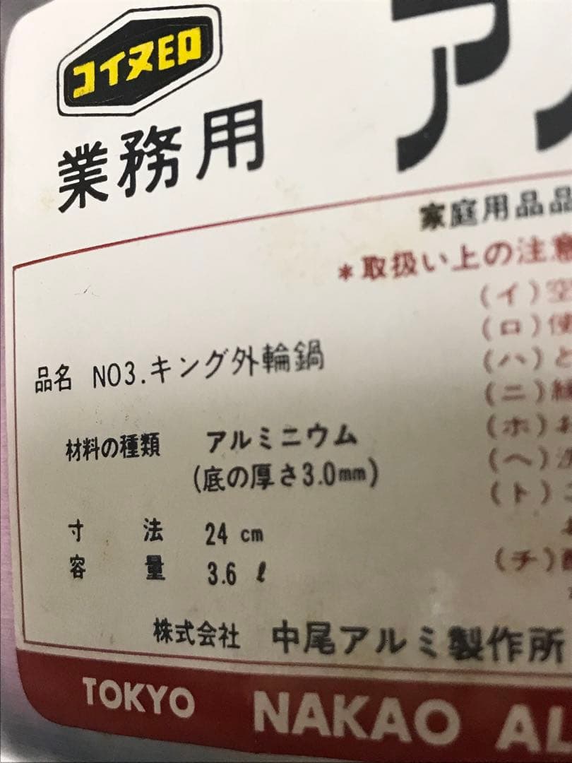 中尾アルミ　業務用　新品未使用　日本製　領収書可