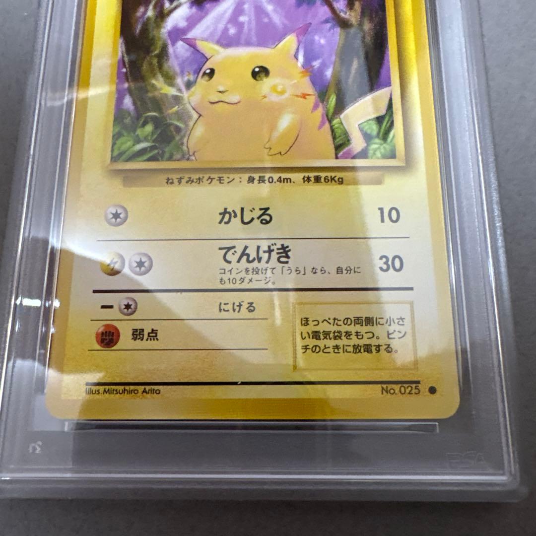 ポケモンカード　旧裏　ピカチュウ　PSA8　マークあり　第1弾拡張パック