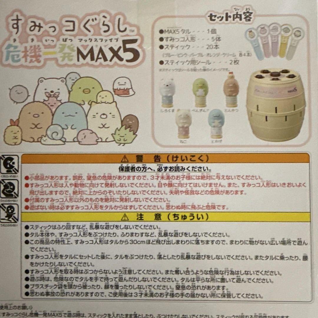TAKARA TOMY すみっコぐらし 危機一髪 MAX5
