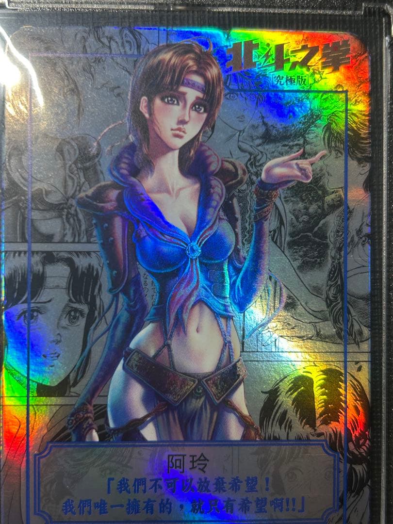 北斗の拳　リン　カード　香港　正規品