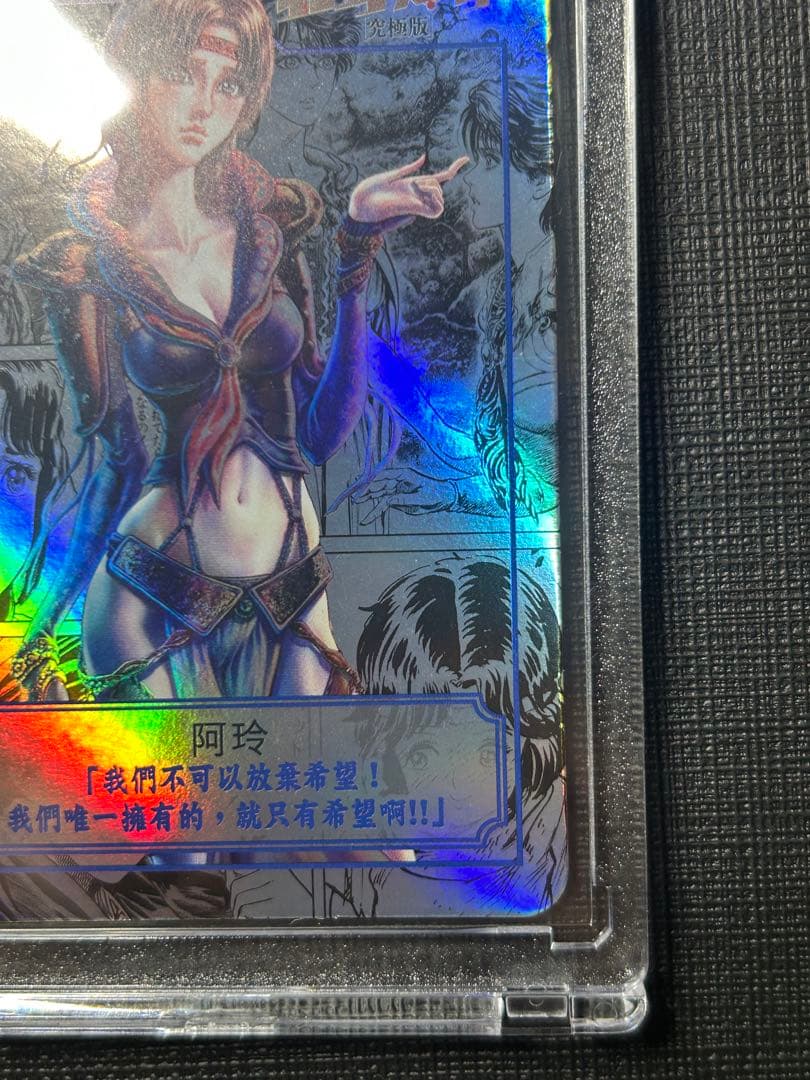 北斗の拳　リン　カード　香港　正規品