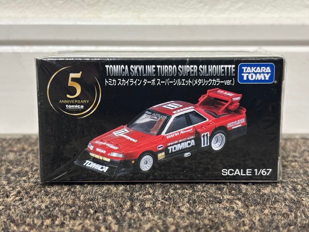 トミカプレミアムスカイライン ターボ スーパシルエット 5周年記念 非売品