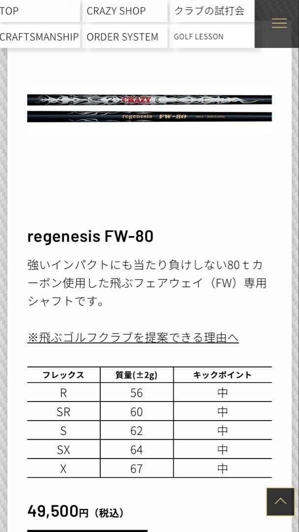 飛距離特化 エポン 3w 5w クレイジーシャフト