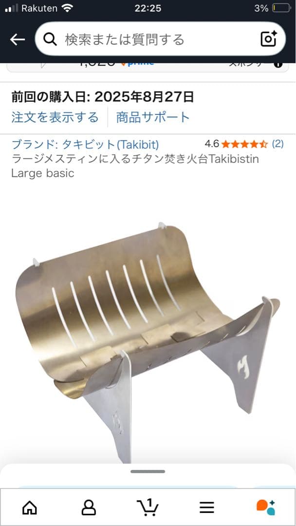 ラージメスティン に入る チタン 焚き火台 新品未使用