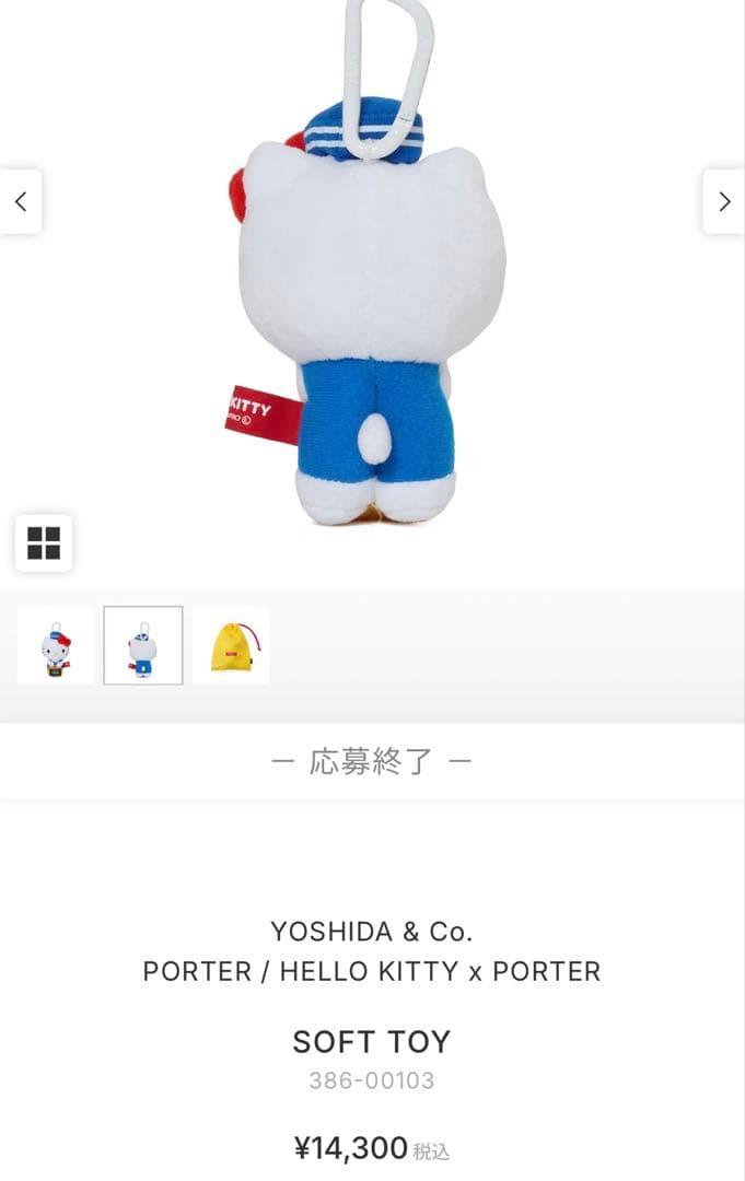 PORTER ハローキティコラボ ぬいぐるみ