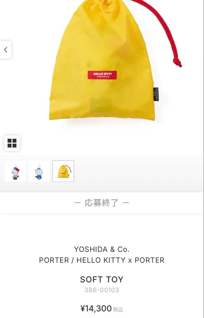 PORTER ハローキティコラボ ぬいぐるみ