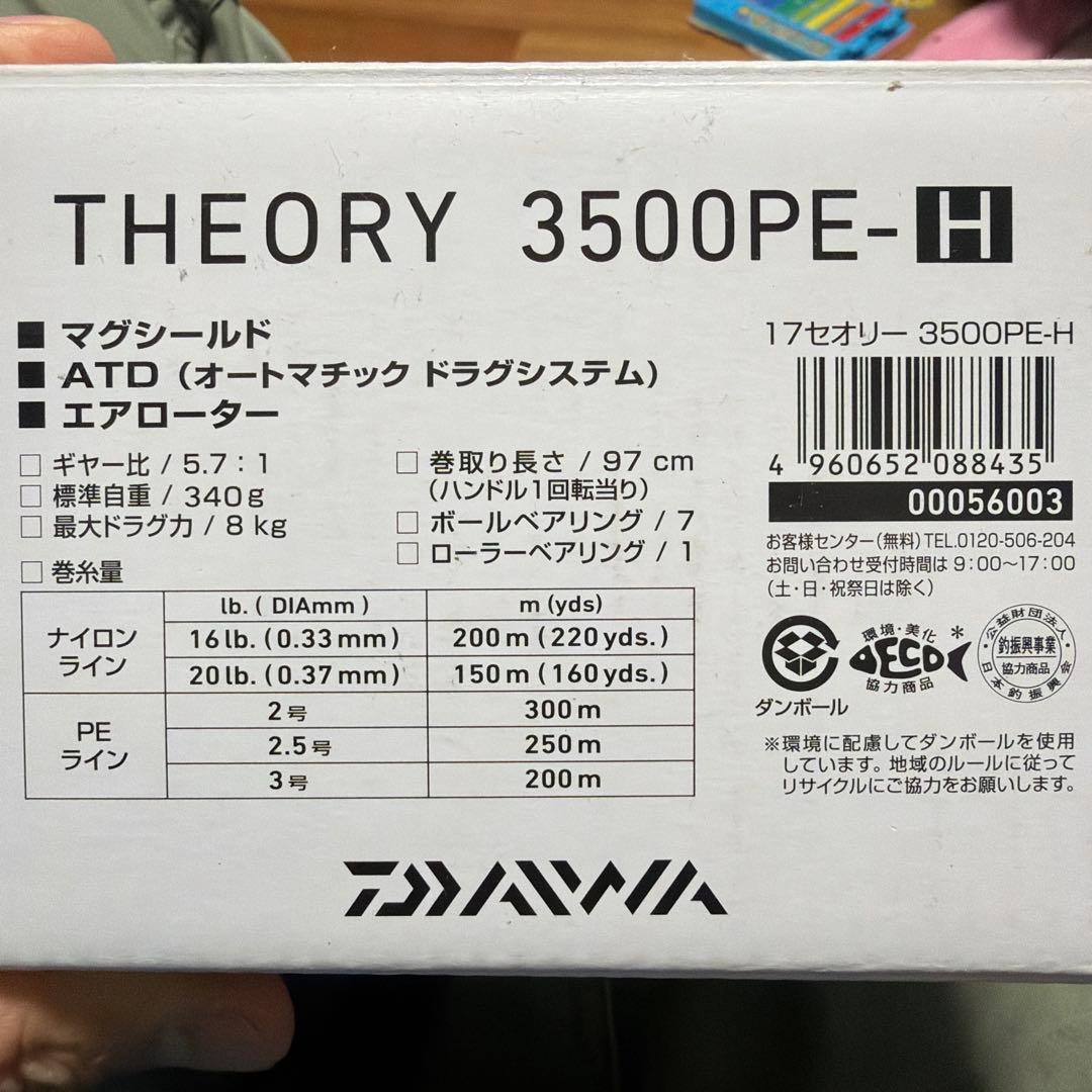 ダイワ　17セオリー3500PE-H
