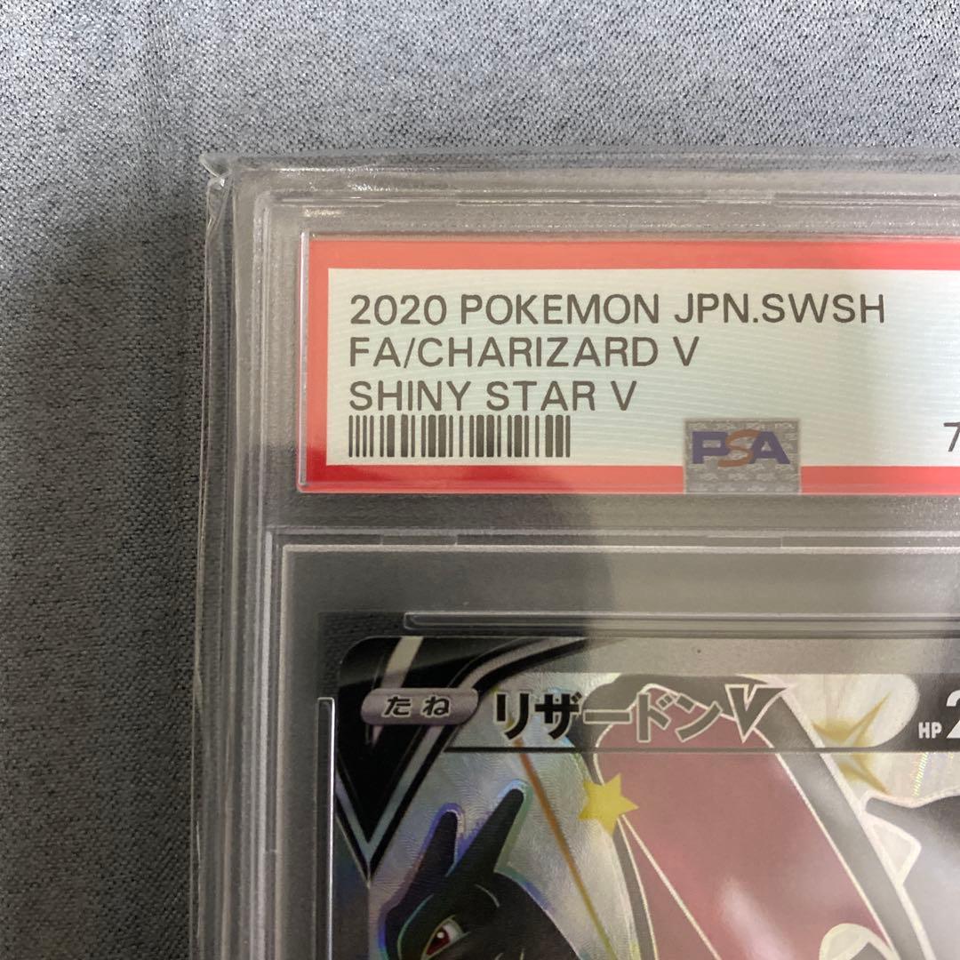 2020 ポケモン シャイニースターV リザードンV