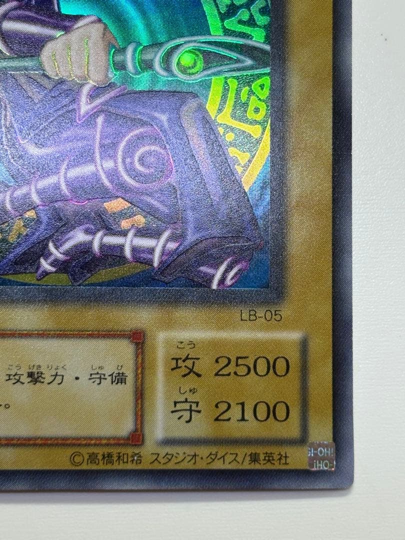 ①新品みたいです。ブラック・マジシャン 初期絵 ウルトラレア LB-05
