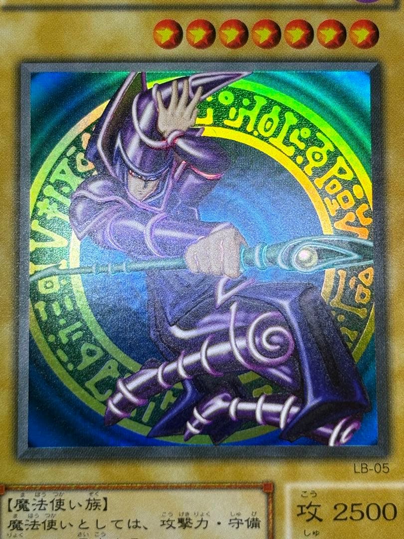 ①新品みたいです。ブラック・マジシャン 初期絵 ウルトラレア LB-05