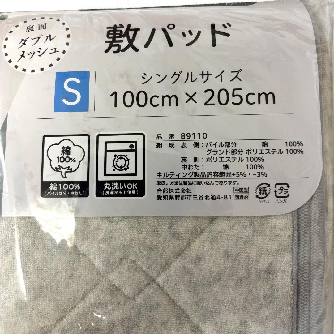 【新品】オーガニックコットン　シンカーパイル敷パッド2枚　シングル