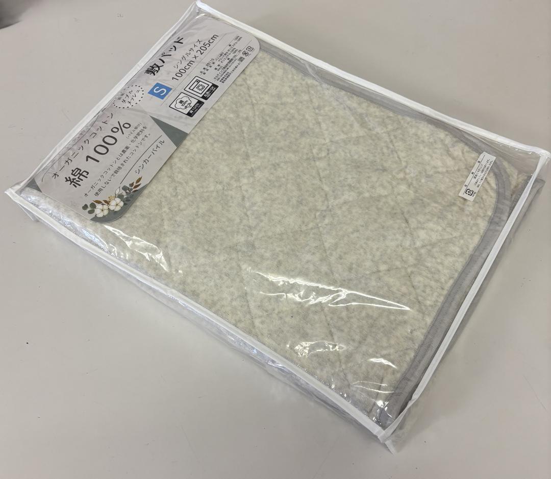 【新品】オーガニックコットン　シンカーパイル敷パッド2枚　シングル