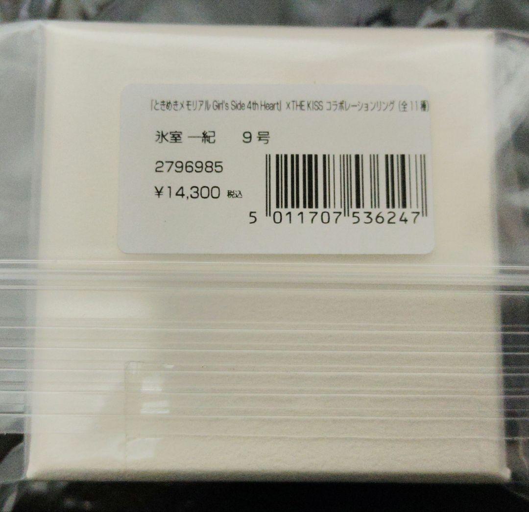 ときメモGS4 　氷室一紀　コラボリング　指輪　9号