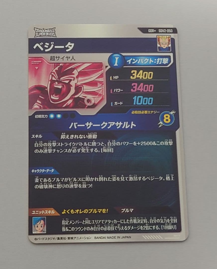 sdv2-050 ベジータ　パラレル
