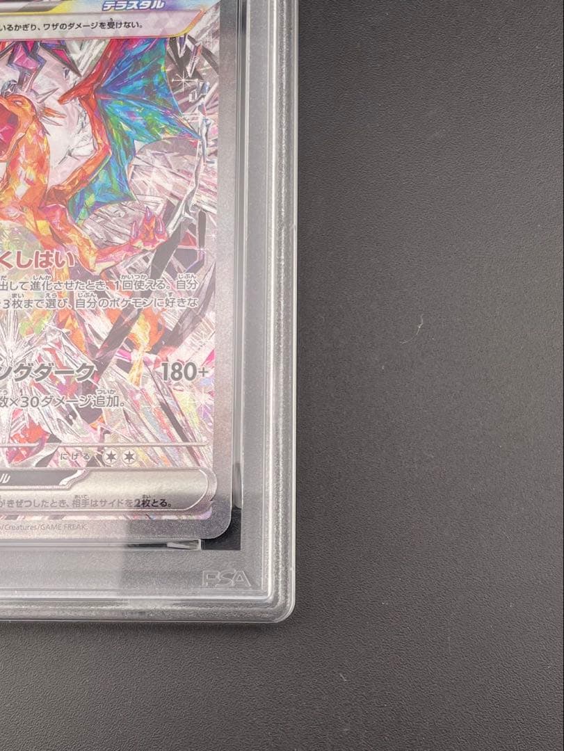 【鑑定品】PSA10 リザードンex G sv3 134/108 SAR