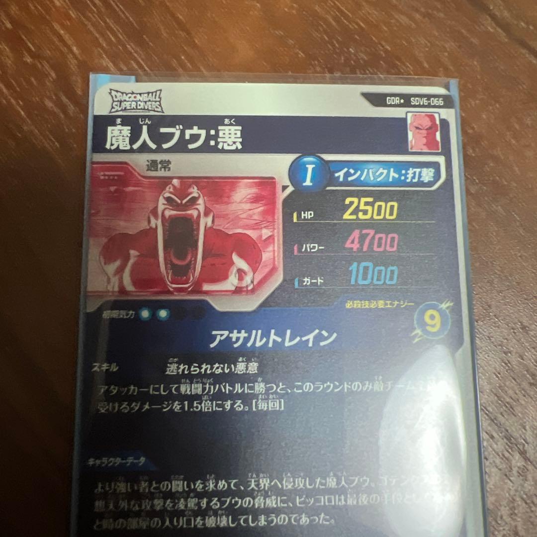 ドラゴンボールスーパーダイバーズ　SDV6-066 パラレル　魔人ブウ悪